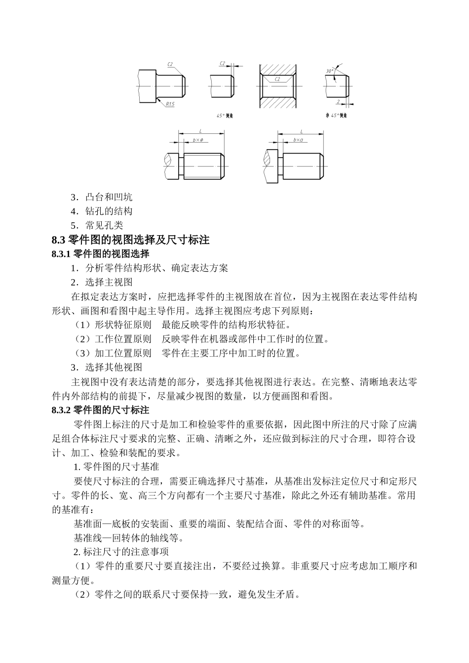 《工程制图》教案第八章零件图的画图和看图方法_第2页