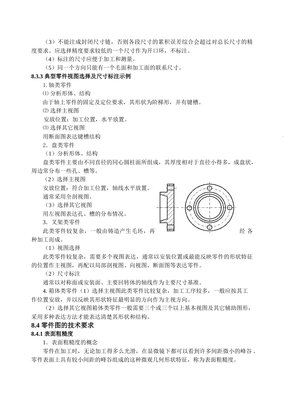 《工程制图》教案第八章零件图的画图和看图方法_第3页