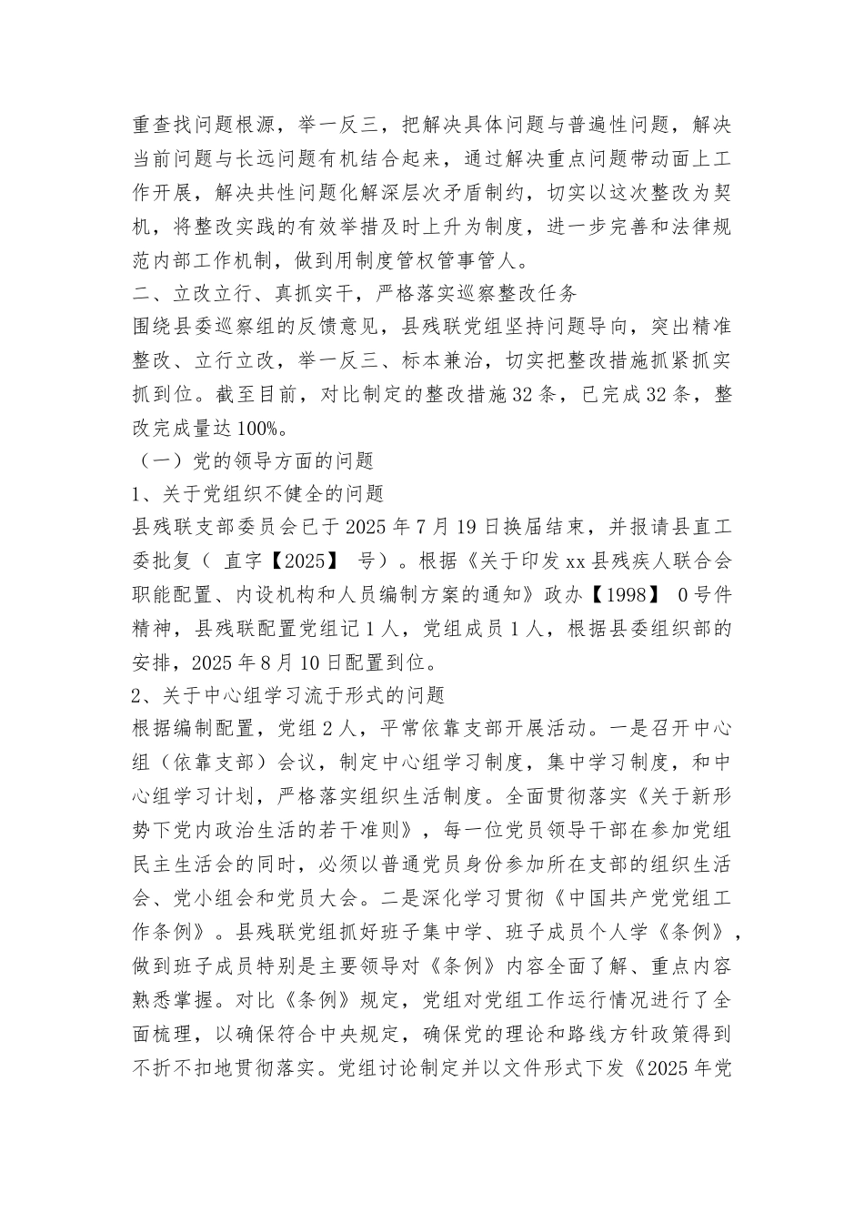残联落实县委第四巡察组巡察反馈意见整改情况报告_第3页