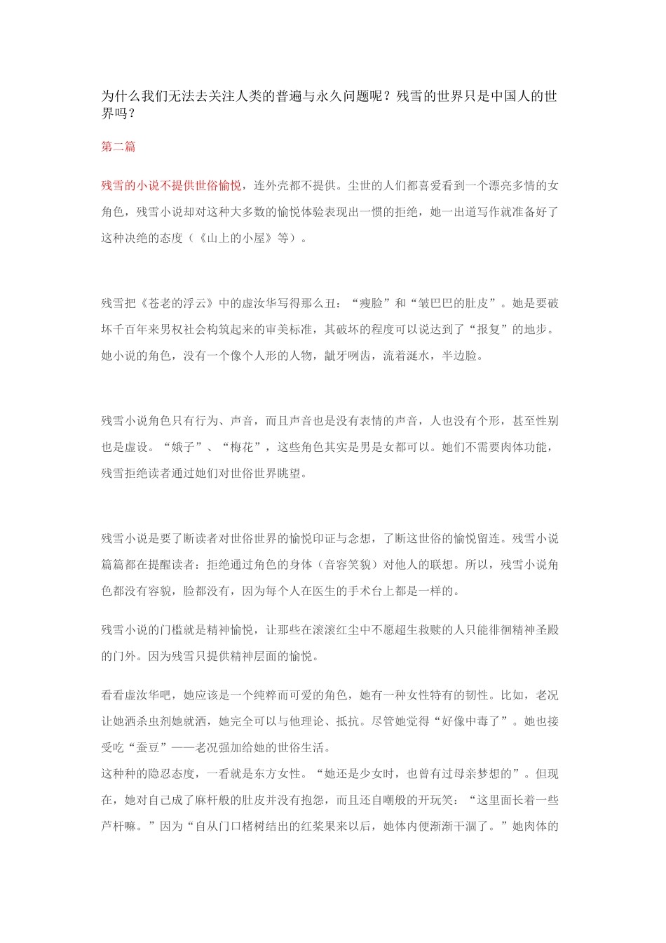 残雪作品评价_第2页