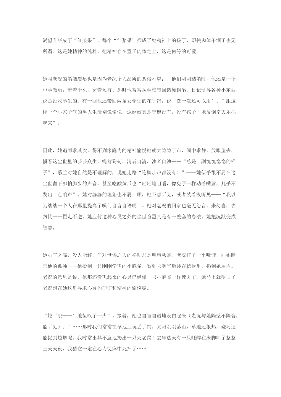 残雪作品评价_第3页