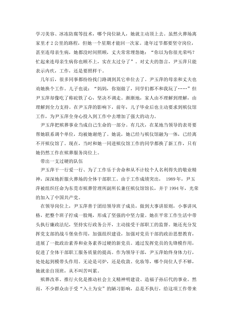 殡仪馆馆长先进事迹_第2页