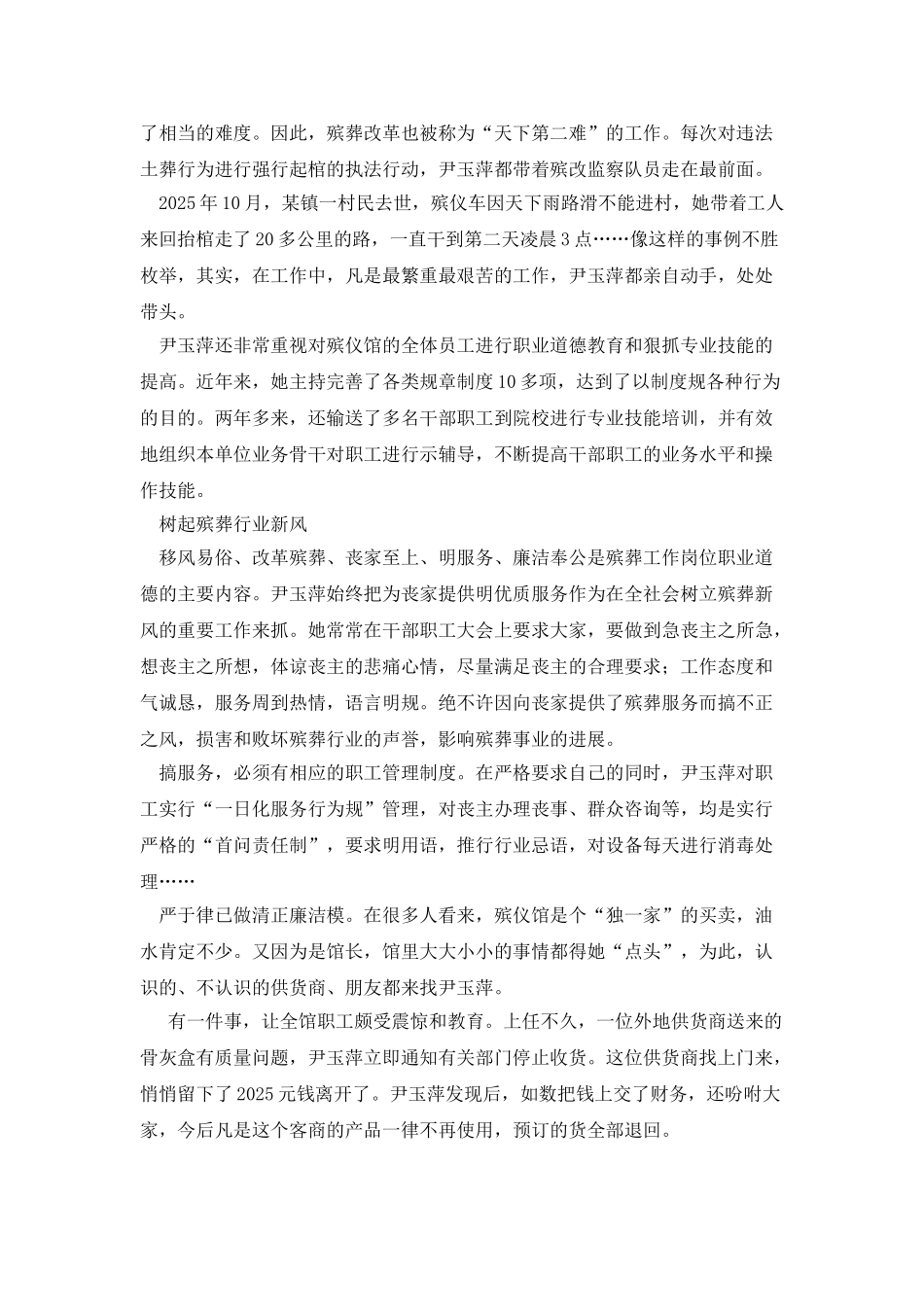 殡仪馆馆长先进事迹_第3页
