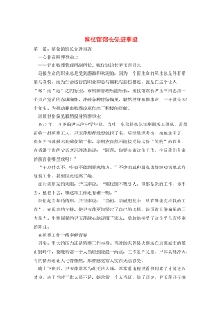殡仪馆馆长先进事迹