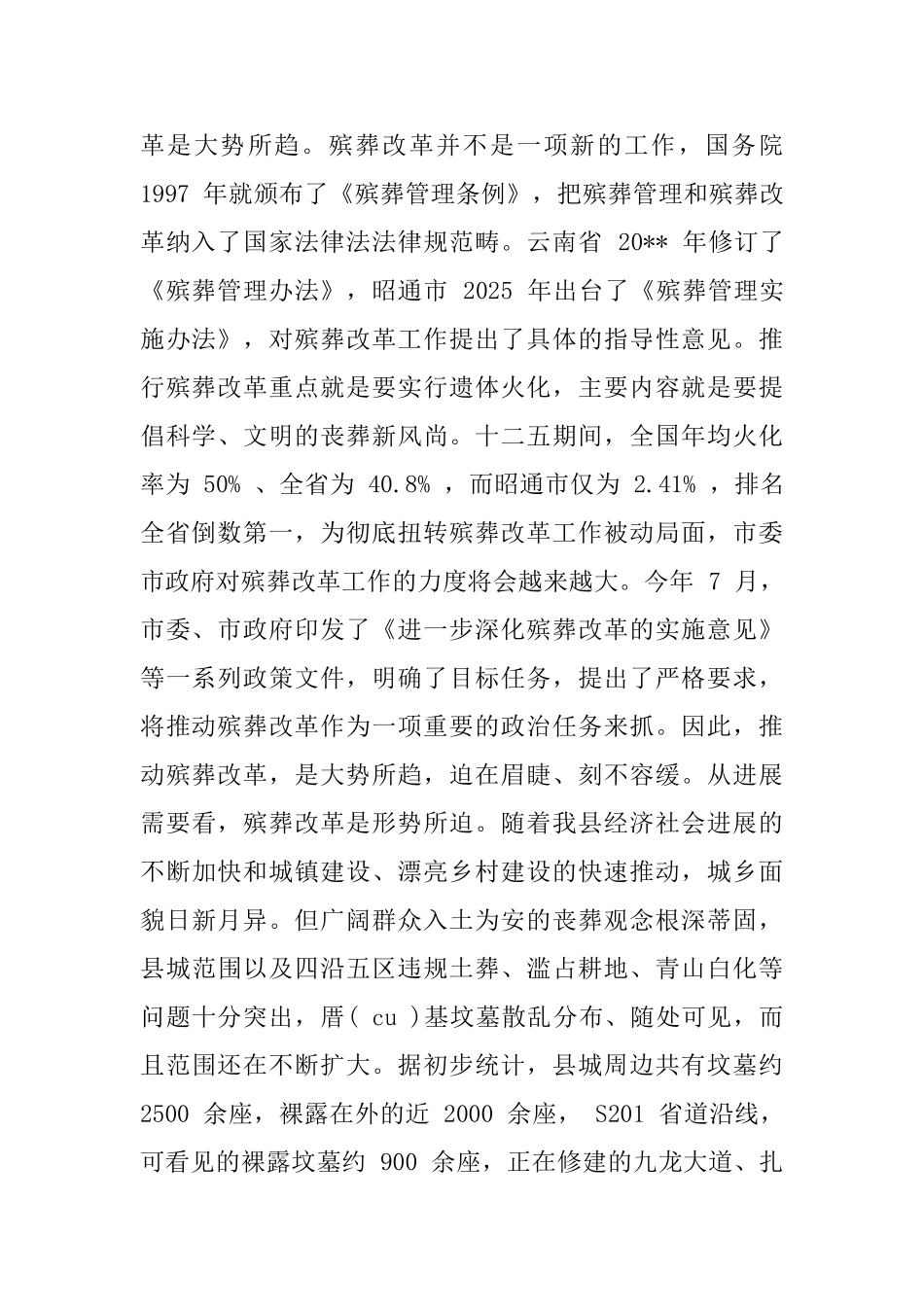 殡葬改革工作会上的讲话_第2页