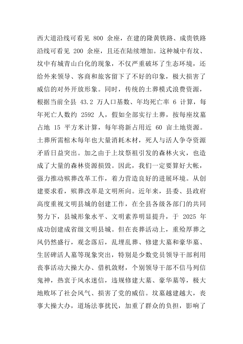 殡葬改革工作会上的讲话_第3页