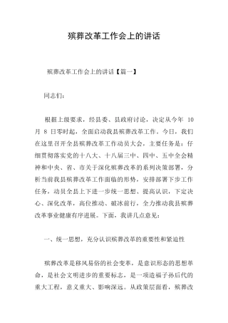 殡葬改革工作会上的讲话