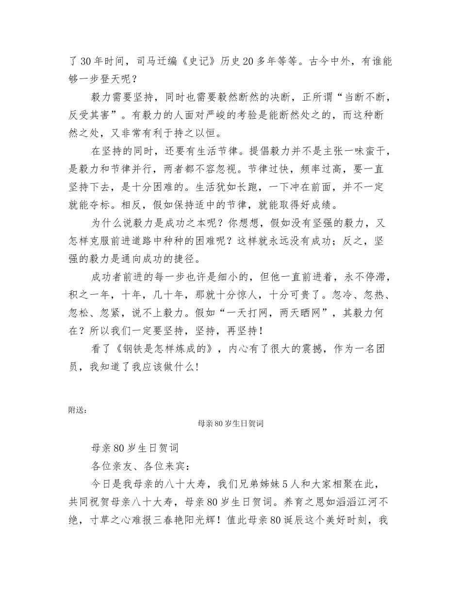毅力——《钢铁是怎样炼成的》读后感_第2页