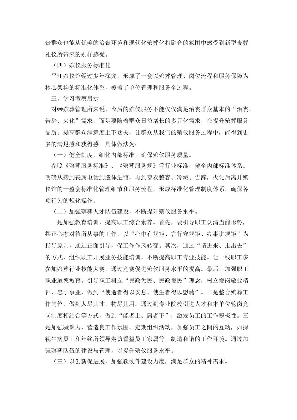 殡葬管理所考察体会_第2页