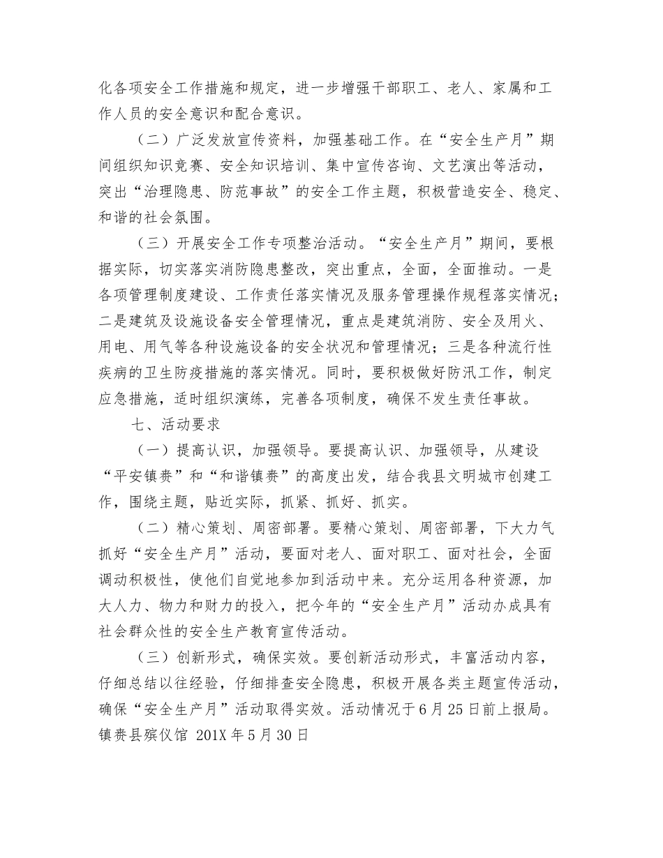 殡仪馆年“安全生产月”活动方案_第2页