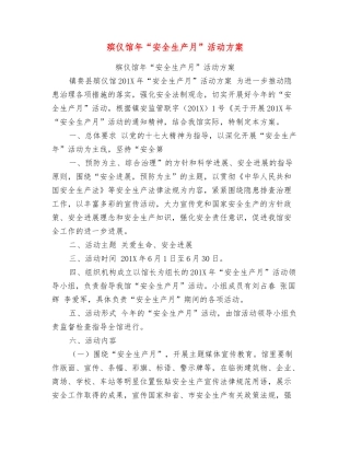 殡仪馆年“安全生产月”活动方案