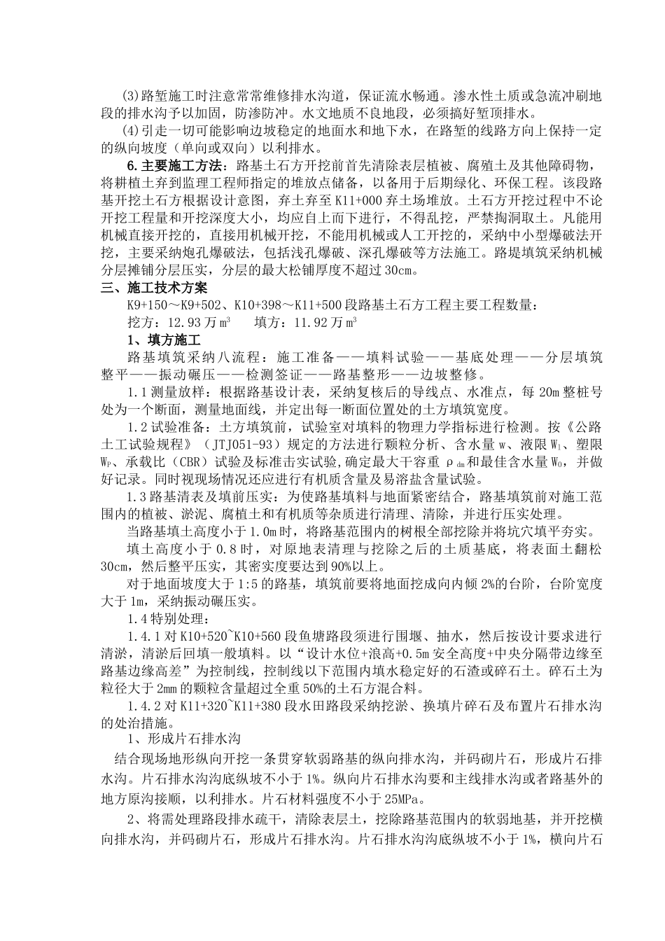 段路基土石方工程施工技术方案_第2页