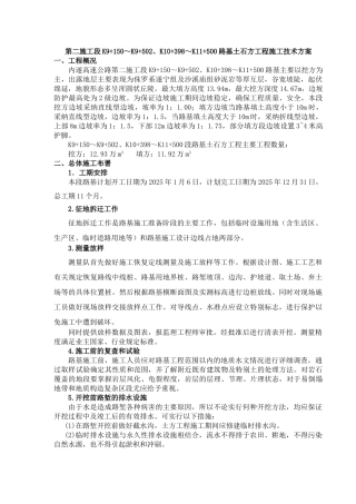 段路基土石方工程施工技术方案