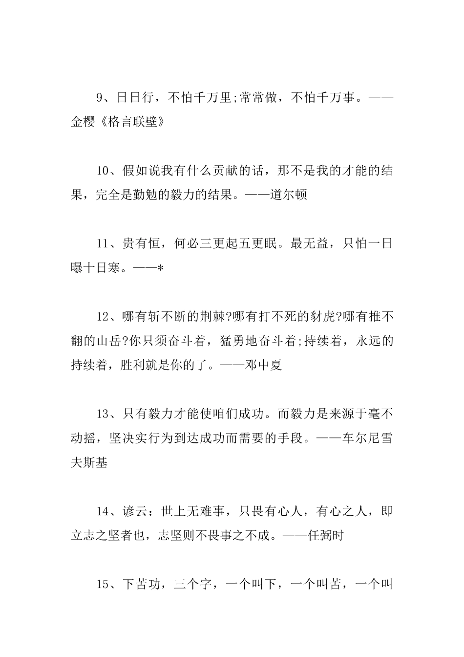 毅力和恒心的名言警句_第2页