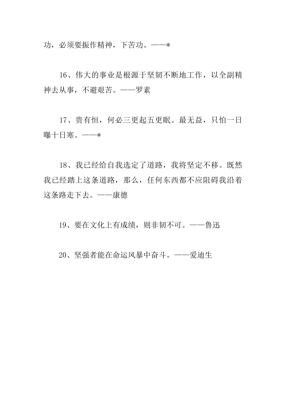 毅力和恒心的名言警句_第3页
