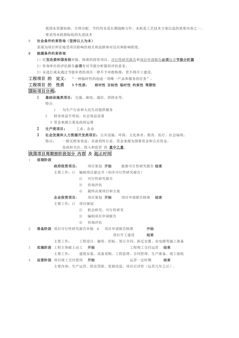 《工程咨询概论》考点_第3页