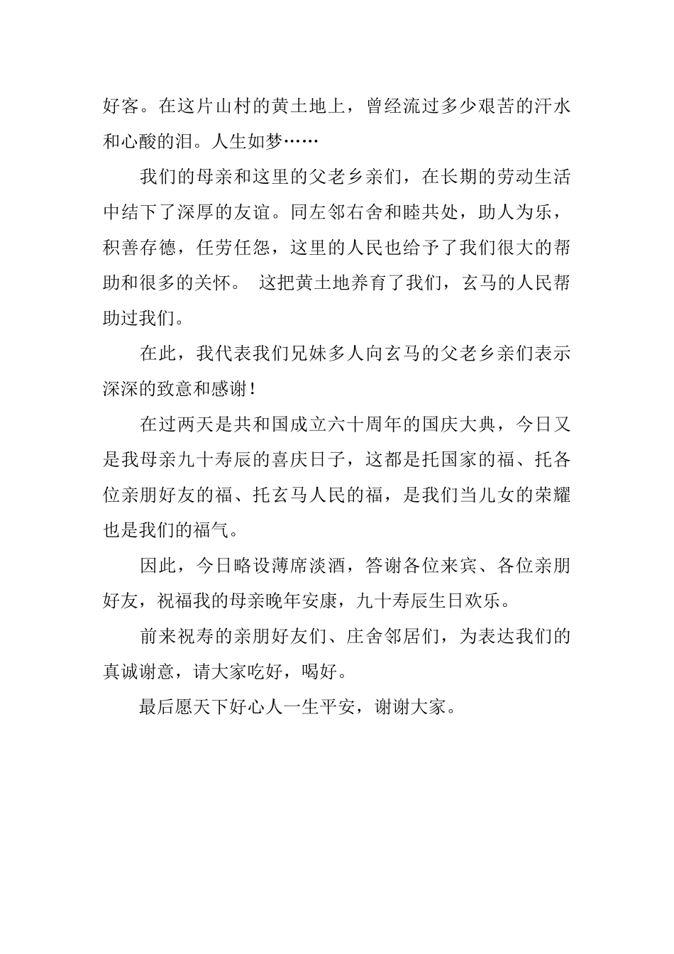 母亲90寿宴答谢词范本_第2页