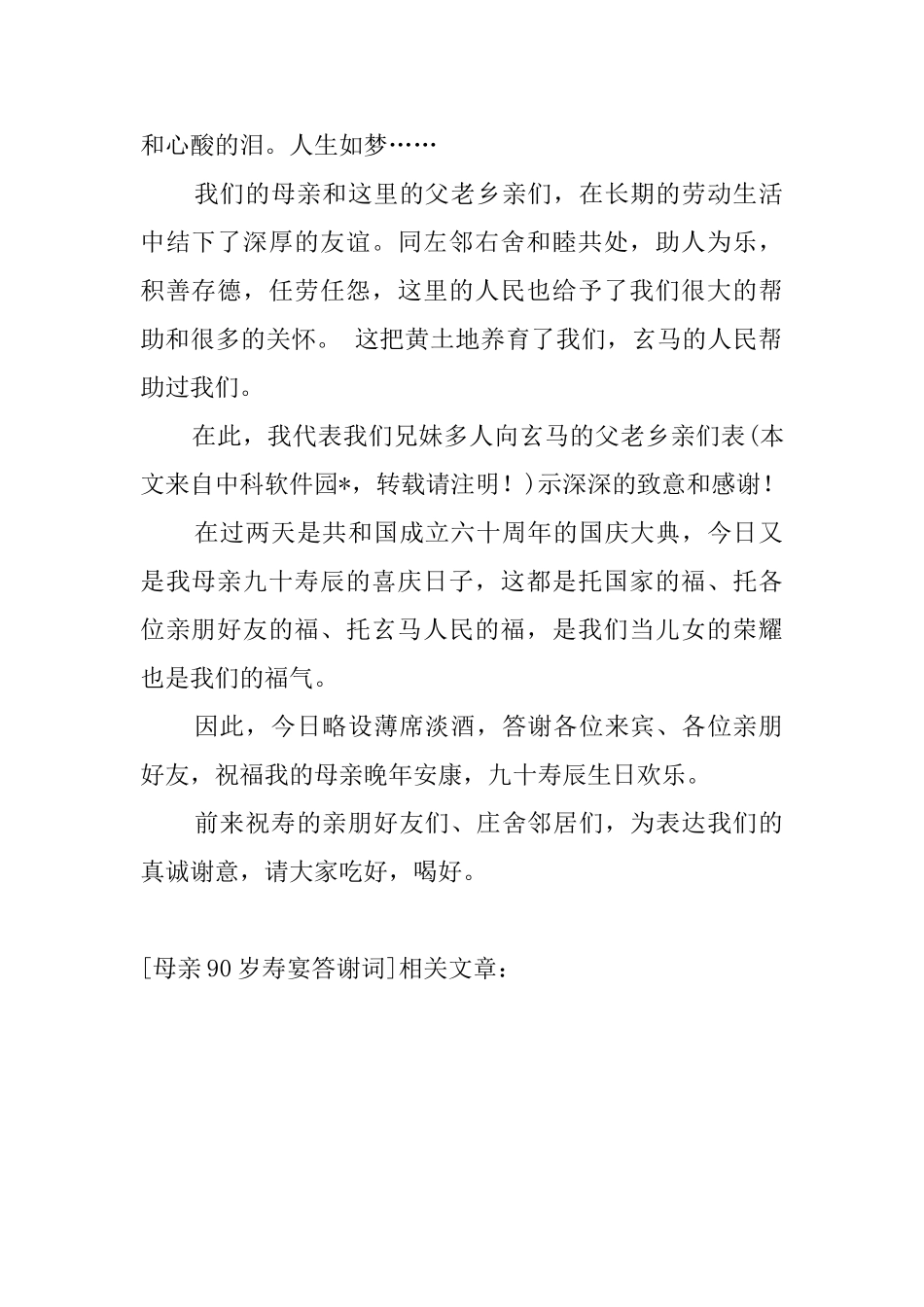母亲90岁寿宴答谢词_第2页