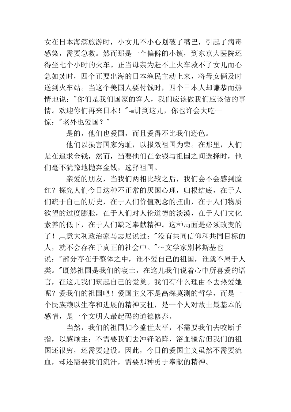 母亲、家庭与祖国演讲稿_第2页