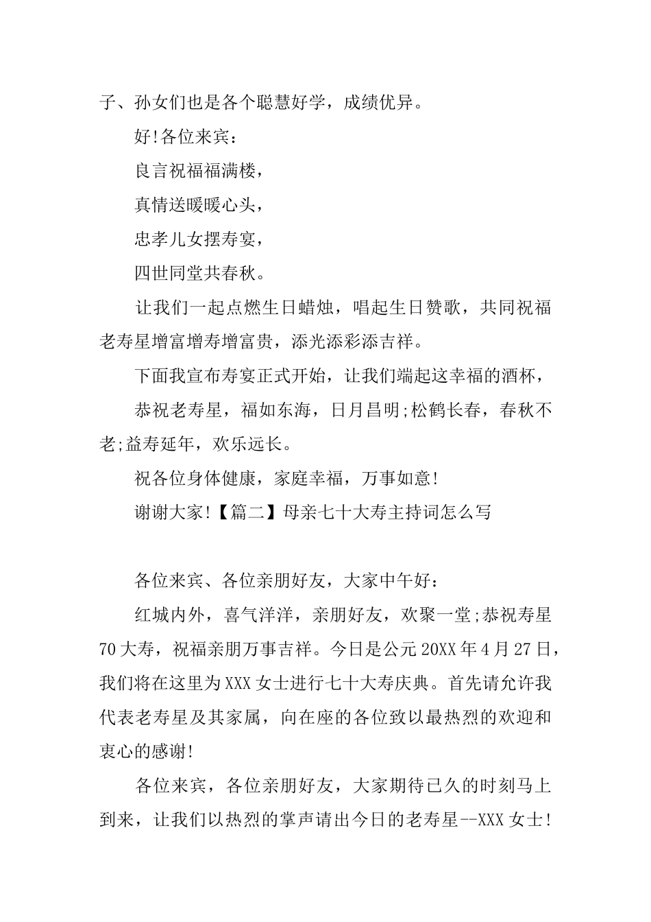 母亲七十大寿主持词怎么写_第2页