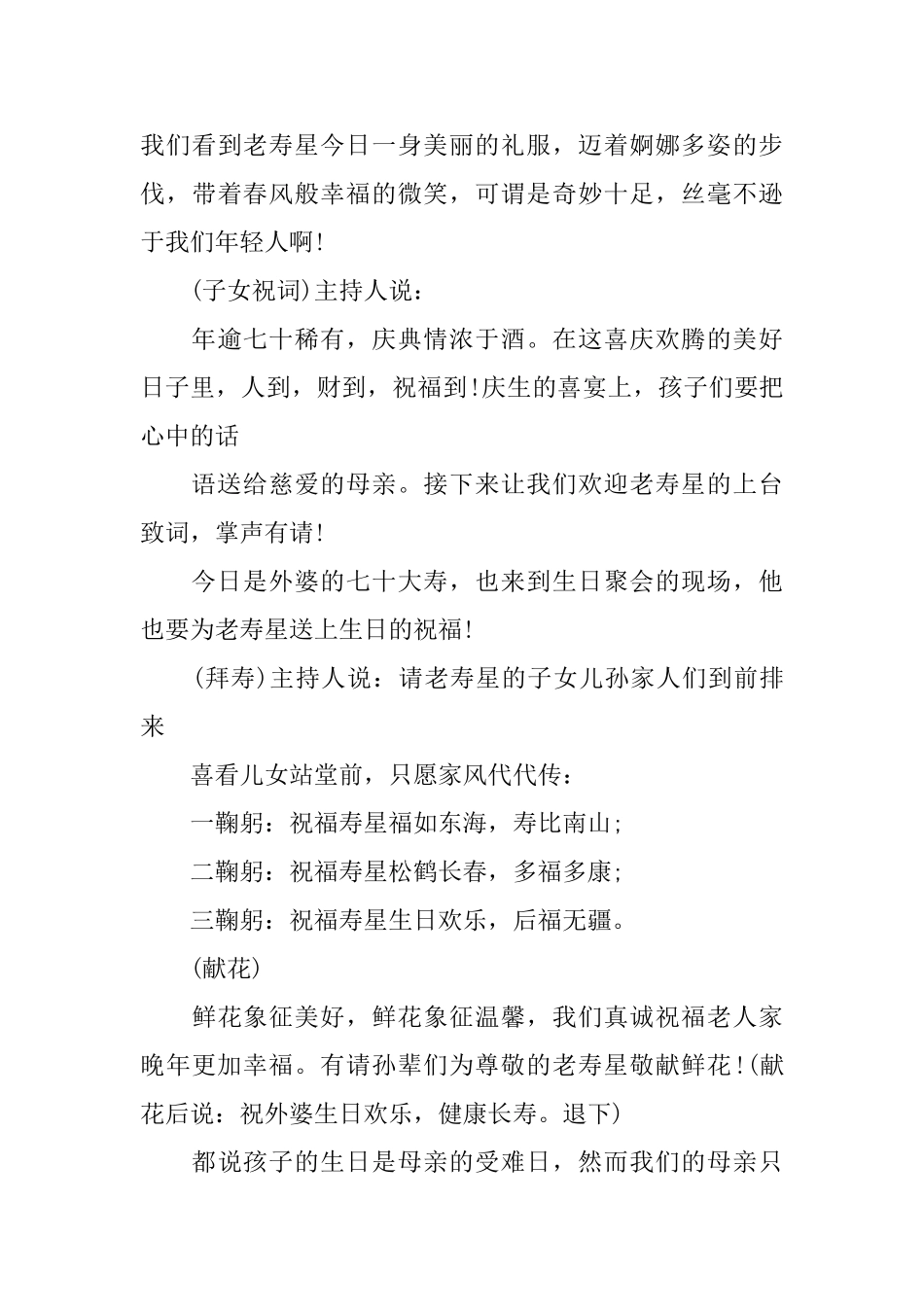 母亲七十大寿主持词怎么写_第3页