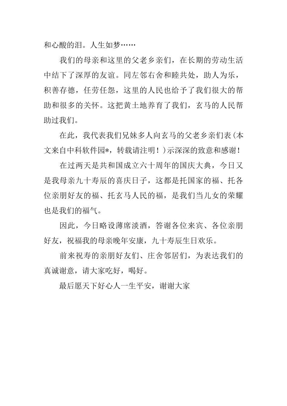 母亲90岁寿宴答谢词650字_第2页