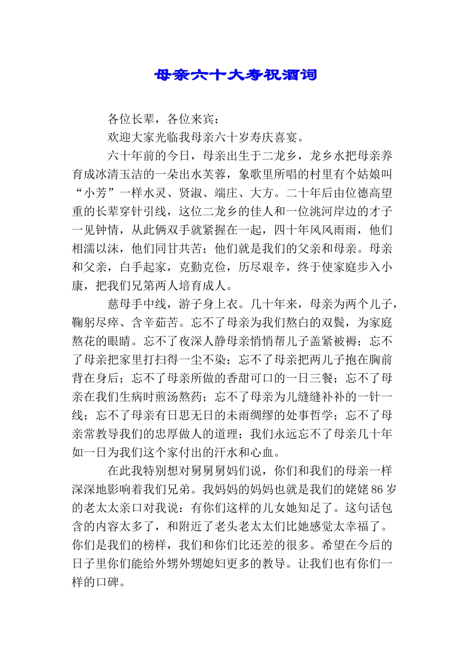 母亲六十大寿祝酒词_第1页
