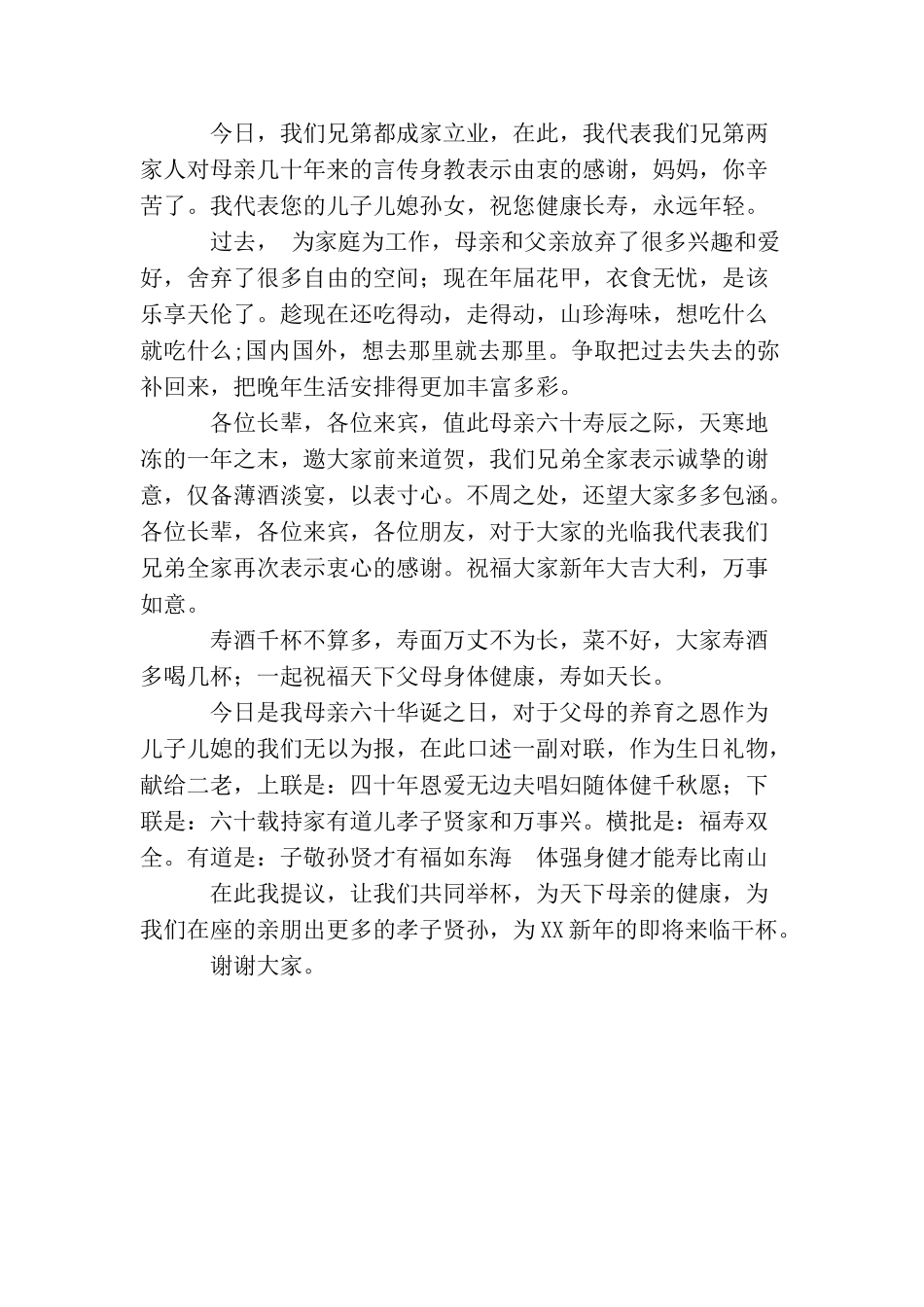 母亲六十大寿祝酒词_第2页