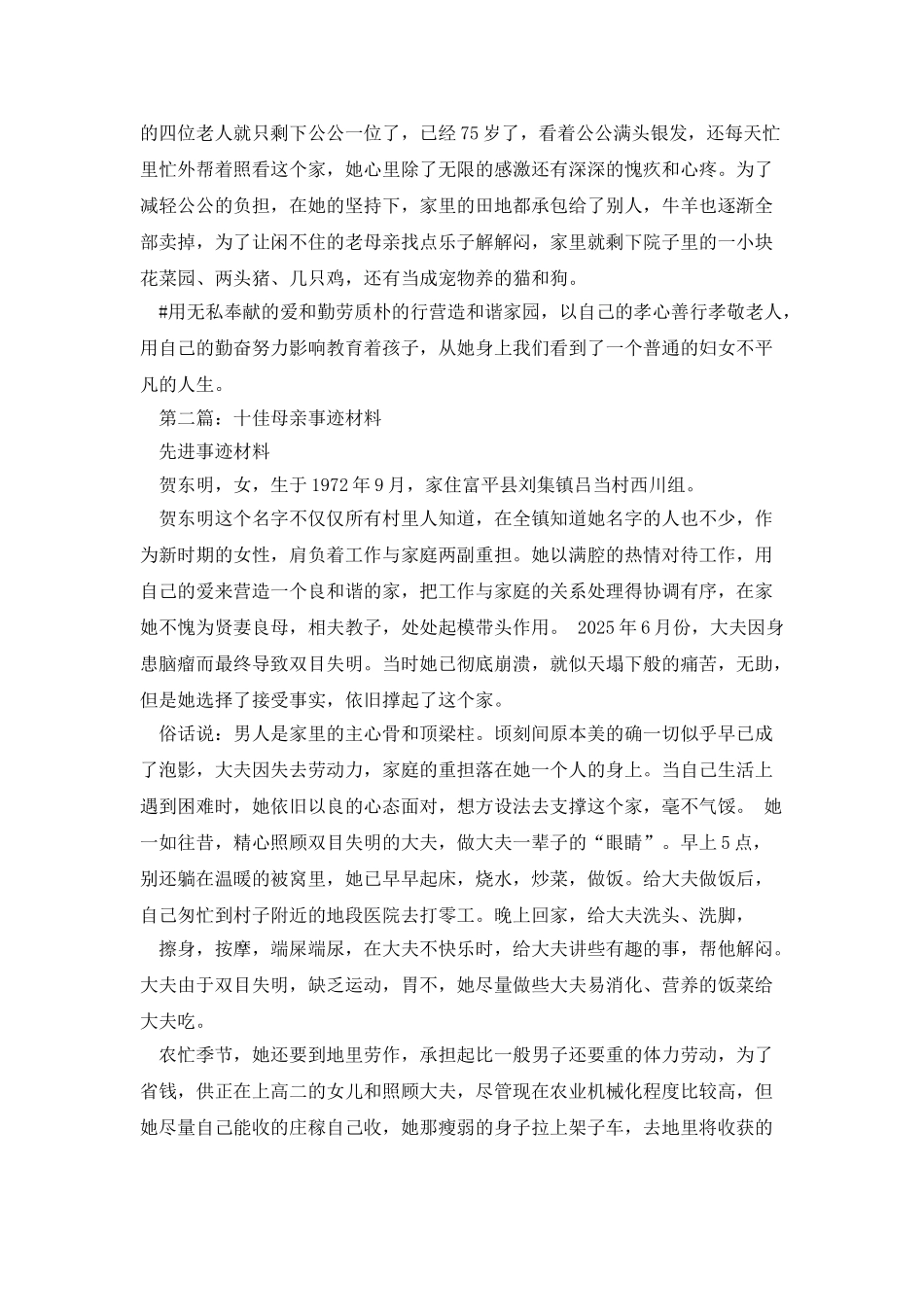 母亲事迹材料_第2页