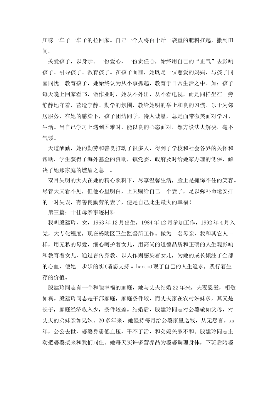 母亲事迹材料_第3页