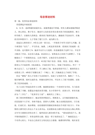 母亲事迹材料