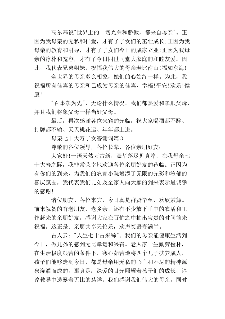 母亲七十大寿子女答谢词_第2页