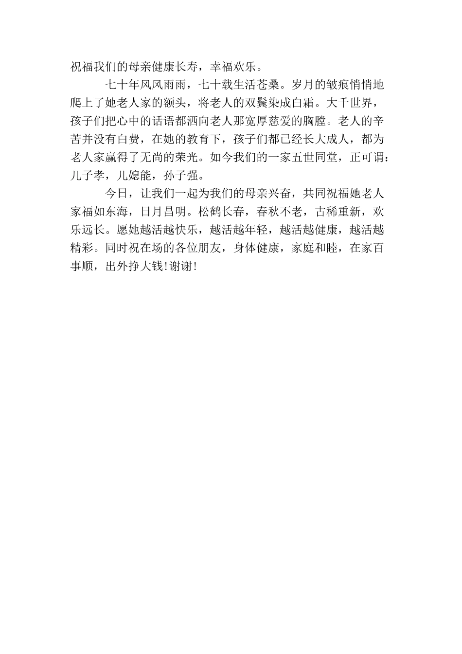 母亲七十大寿子女答谢词_第3页