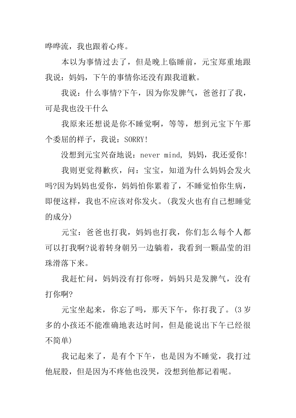 母亲写给儿子的道歉信_第2页