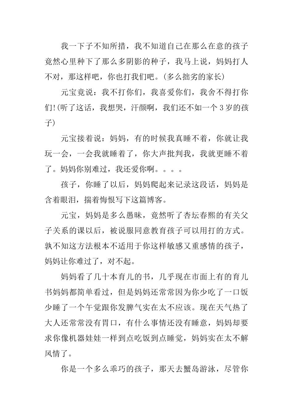 母亲写给儿子的道歉信_第3页