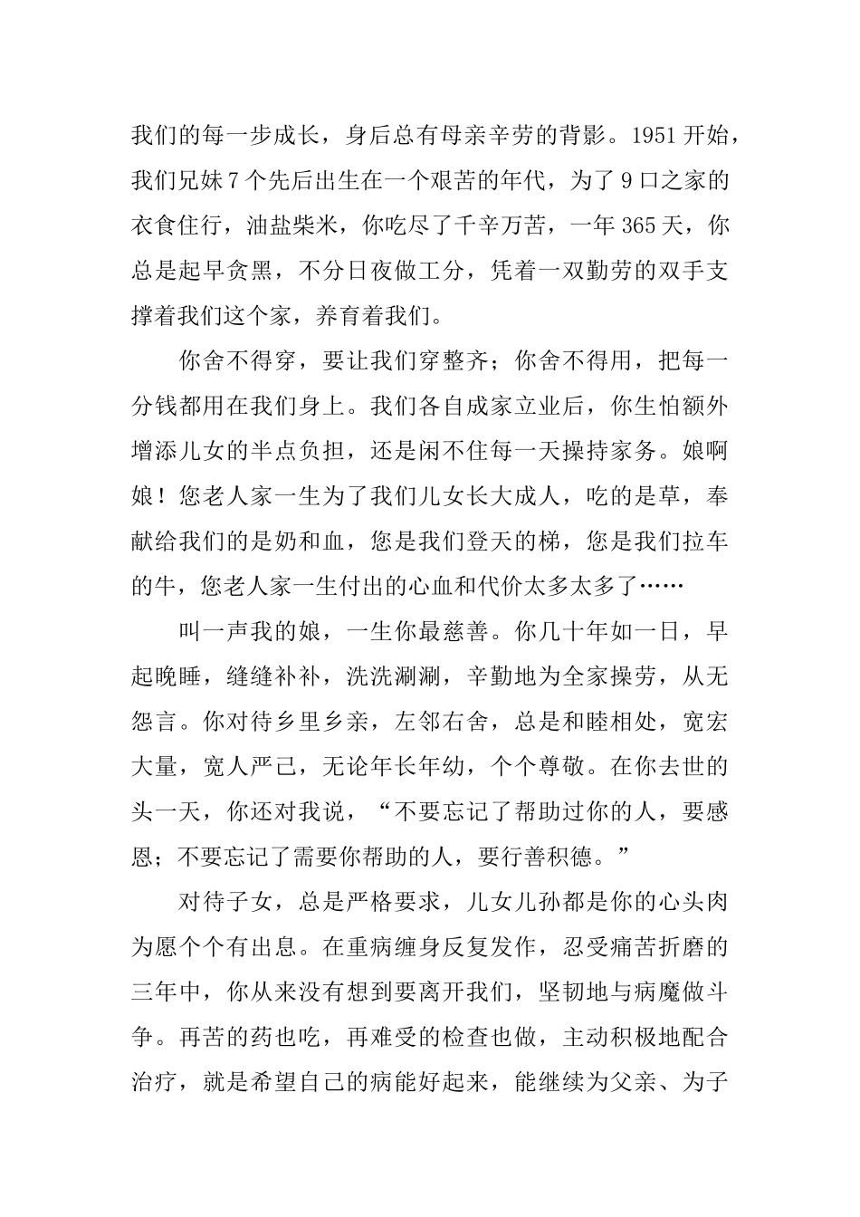 母亲去世悼词范文2025_第2页