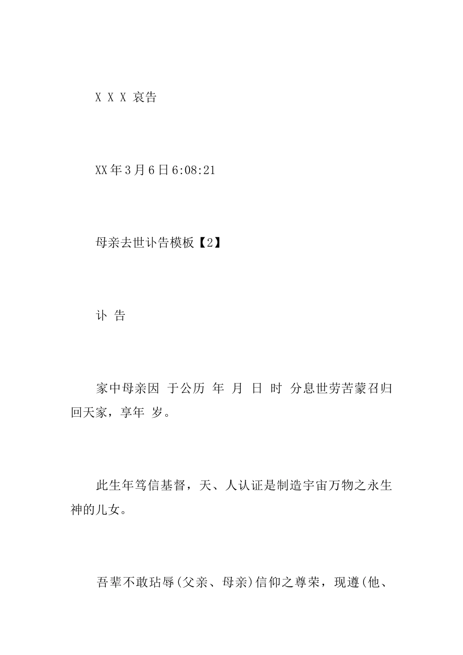 母亲去世讣告模板_第2页