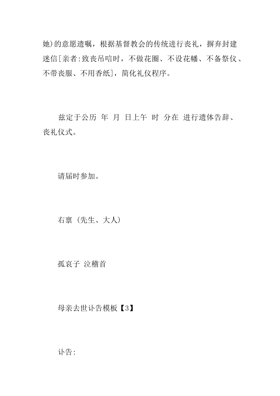 母亲去世讣告模板_第3页