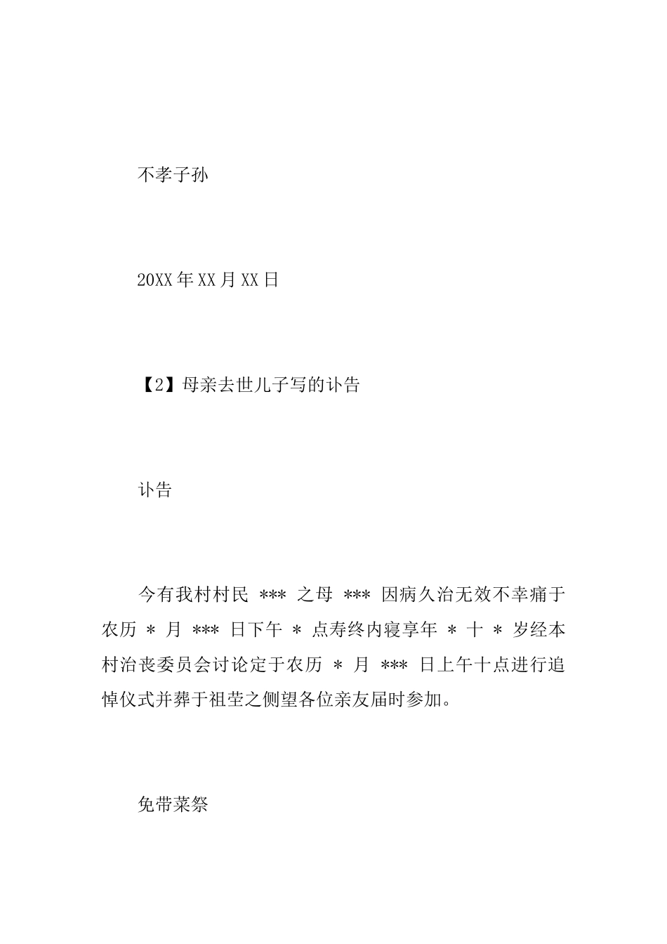 母亲去世儿子写的讣告_第2页