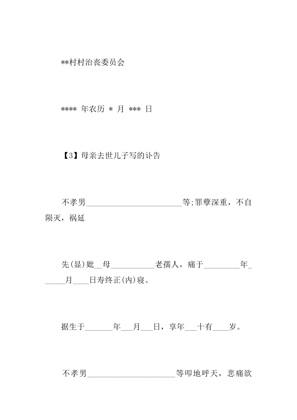 母亲去世儿子写的讣告_第3页
