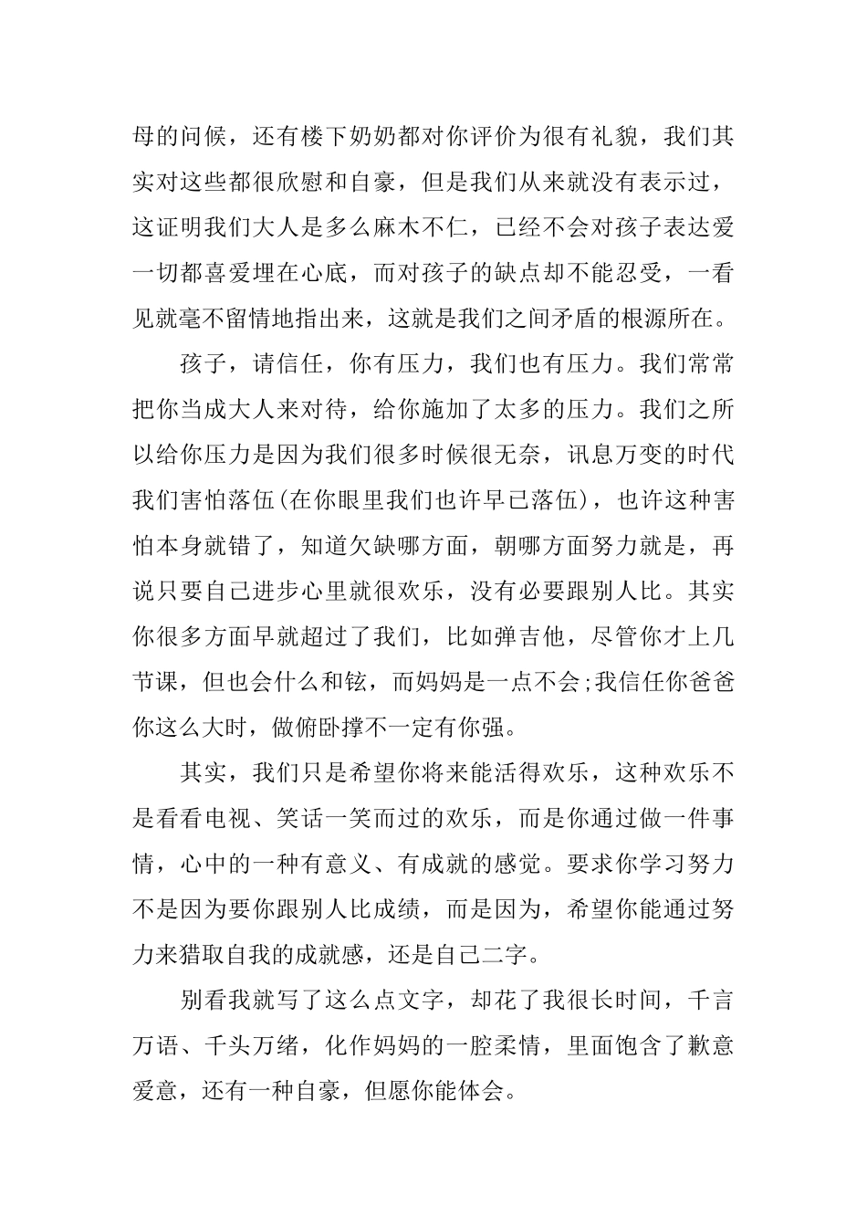 母亲写给儿子的道歉信范文内容_第2页