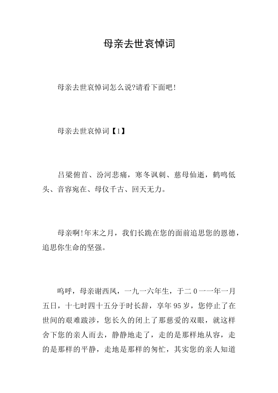 母亲去世哀悼词_第1页