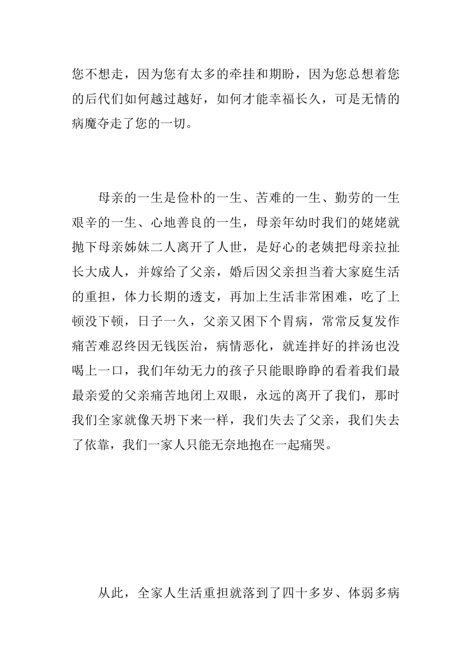 母亲去世哀悼词_第2页