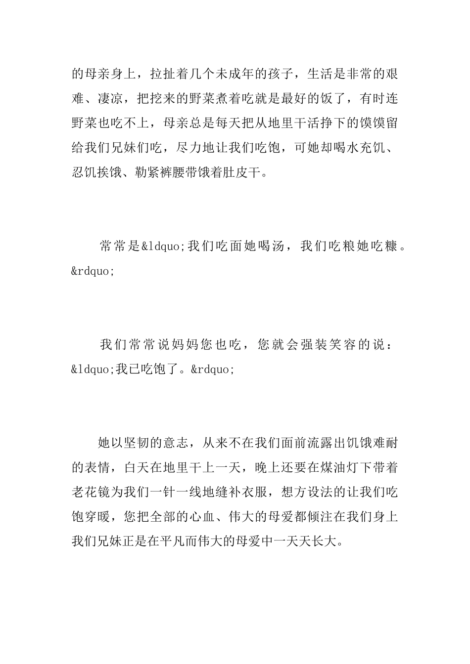 母亲去世哀悼词_第3页