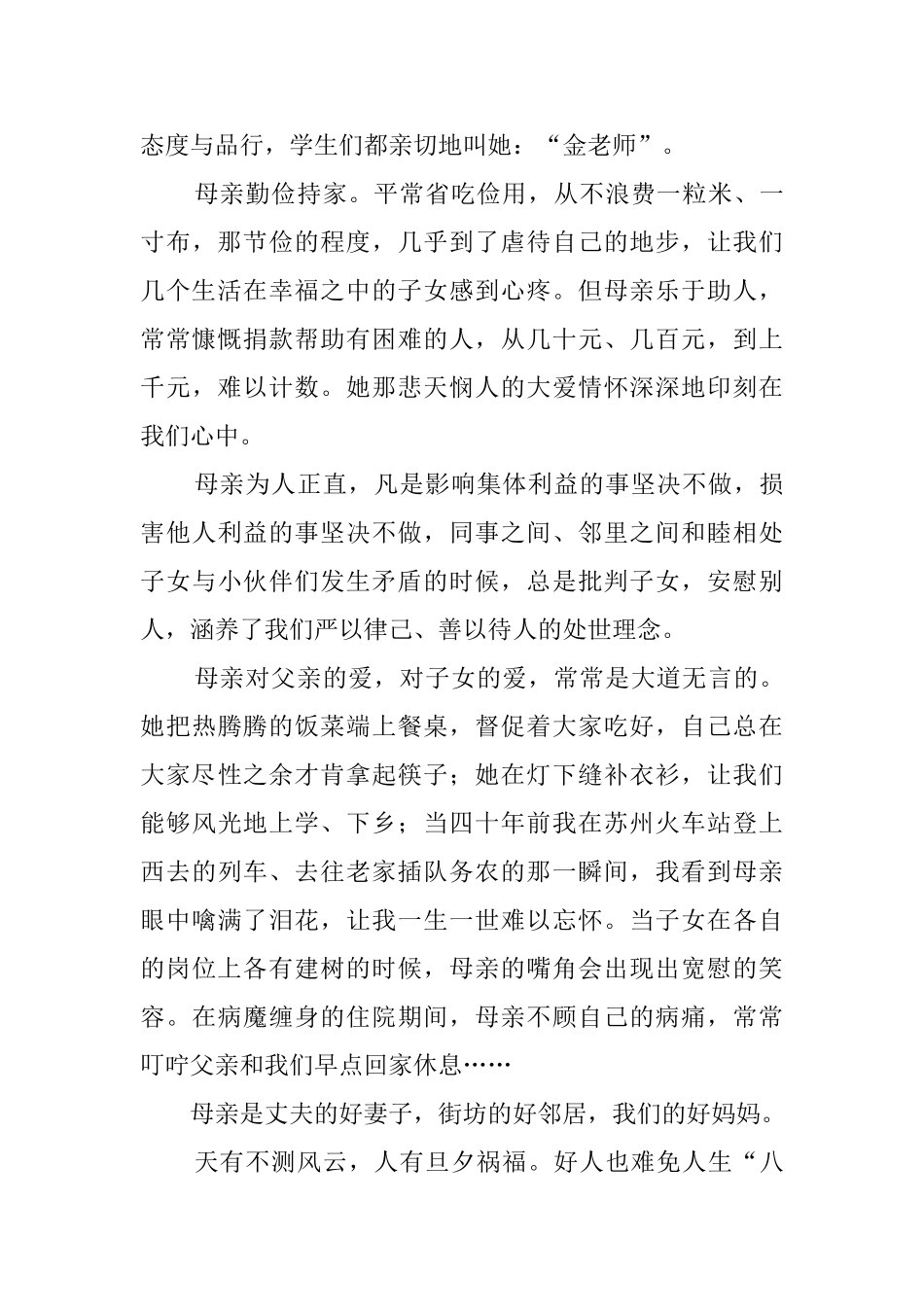 母亲告别仪式上的答谢词范本_第2页