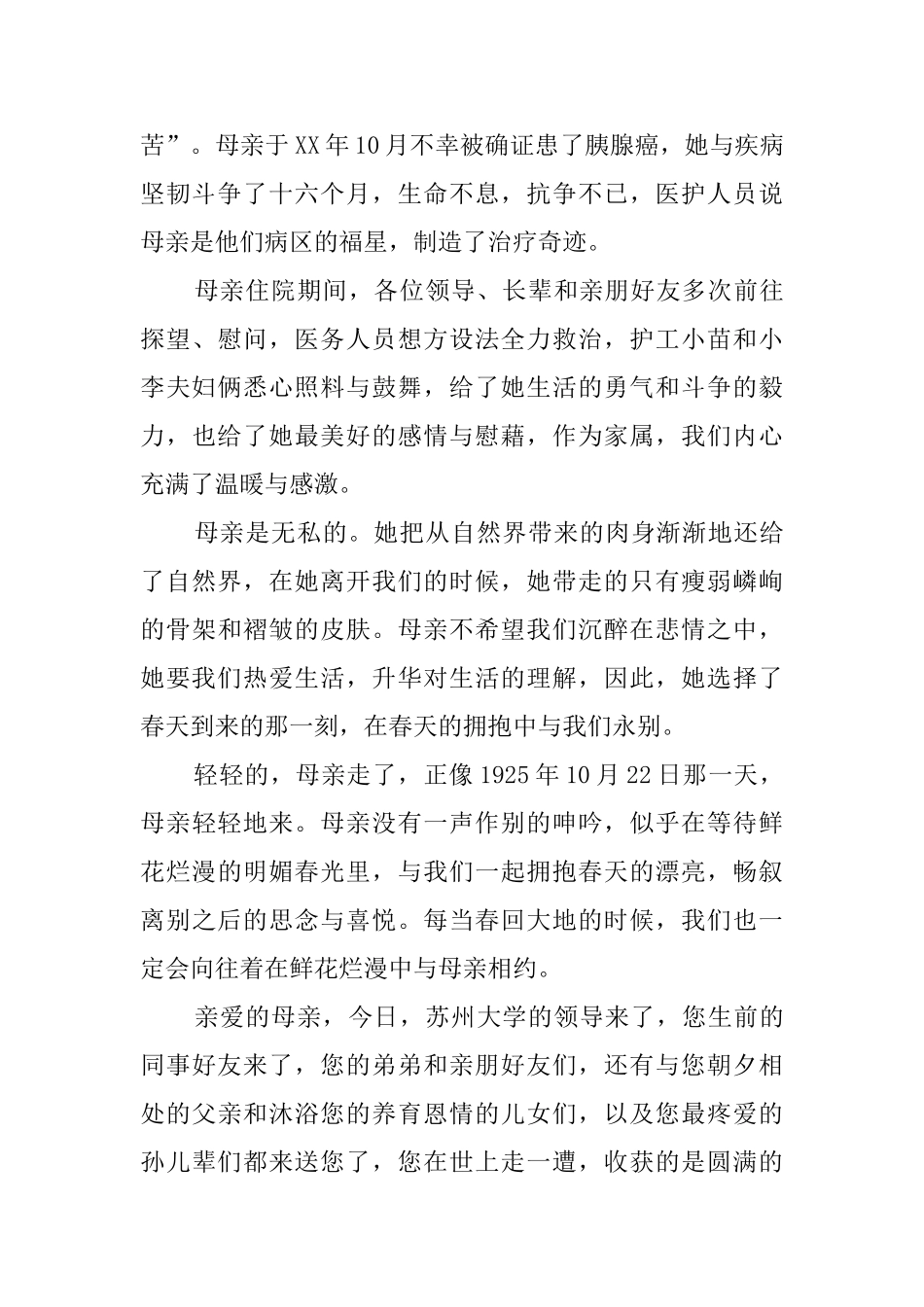 母亲告别仪式上的答谢词范本_第3页