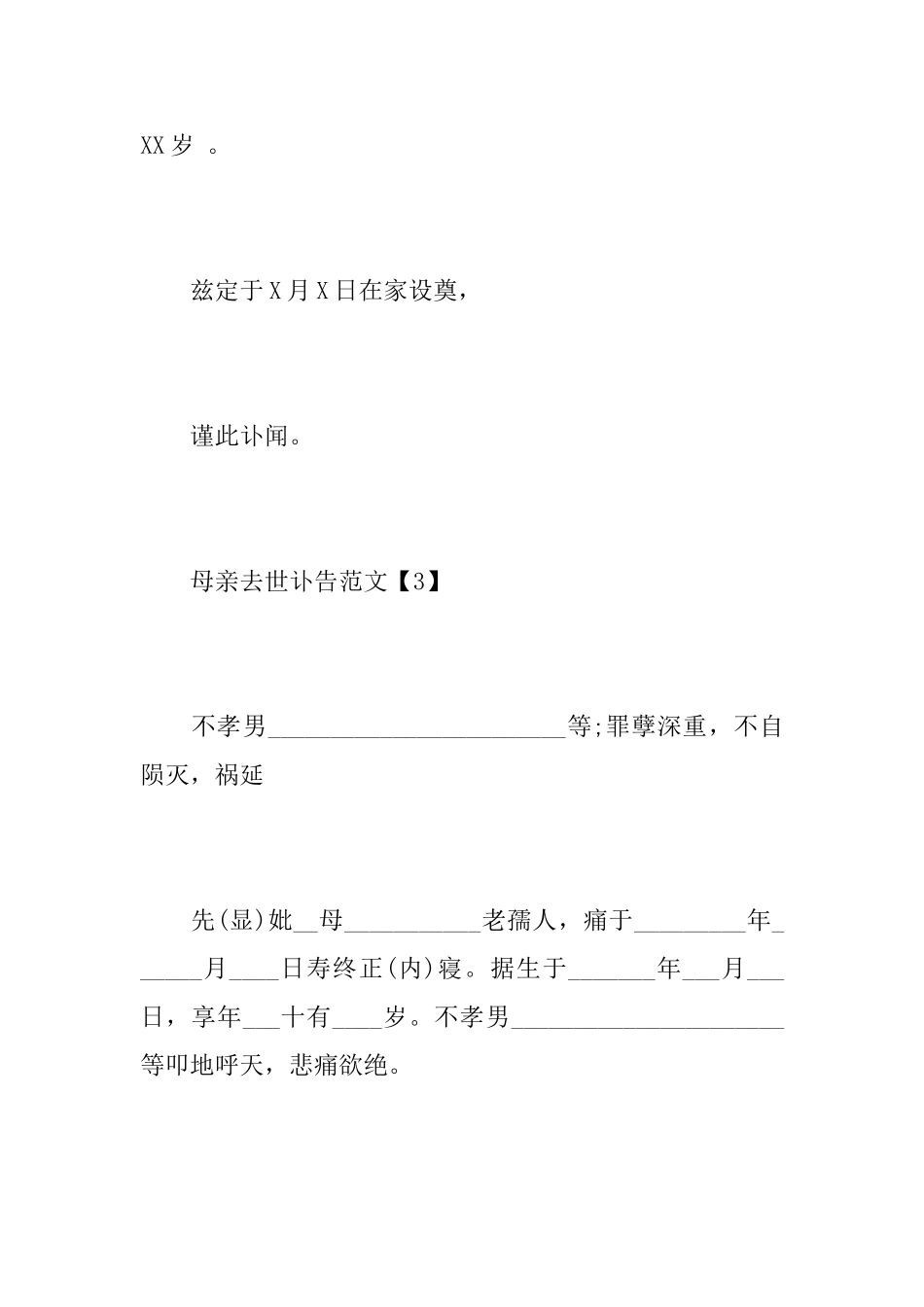 母亲去世讣告范文_第2页