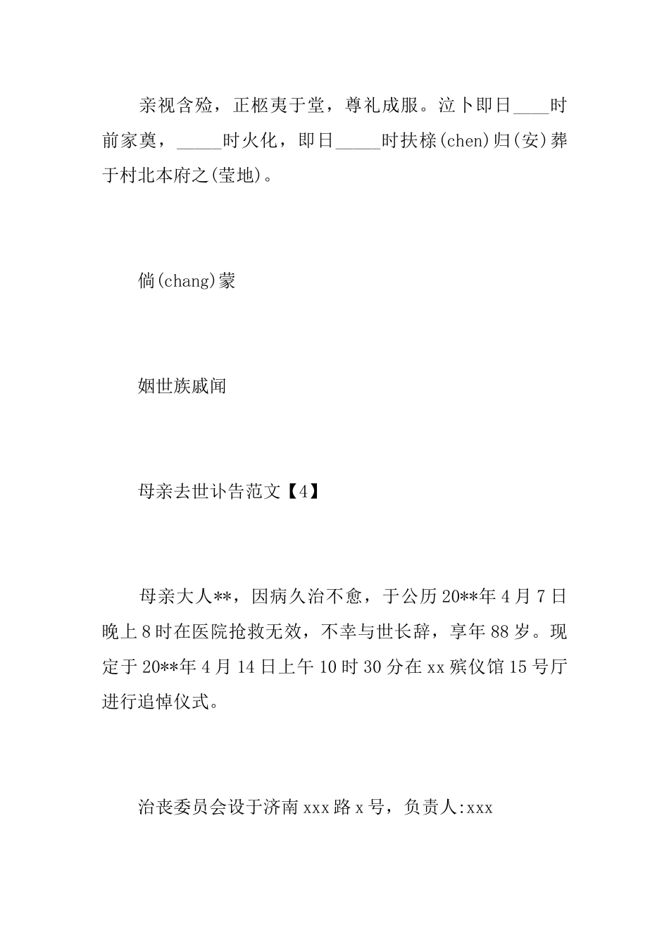 母亲去世讣告范文_第3页