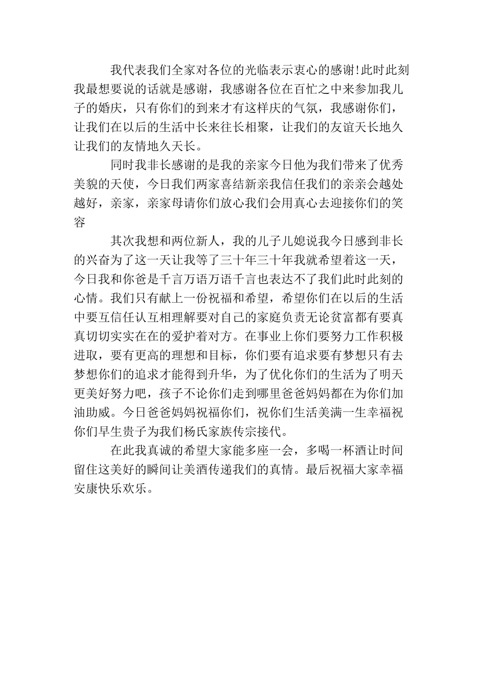 母亲在儿子婚庆上的讲话_第3页