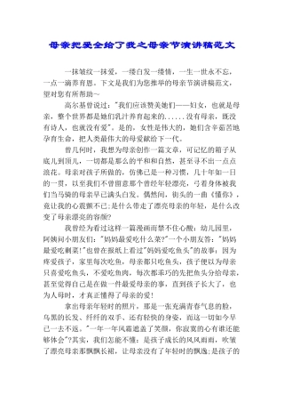 母亲把爱全给了我之母亲节演讲稿范文